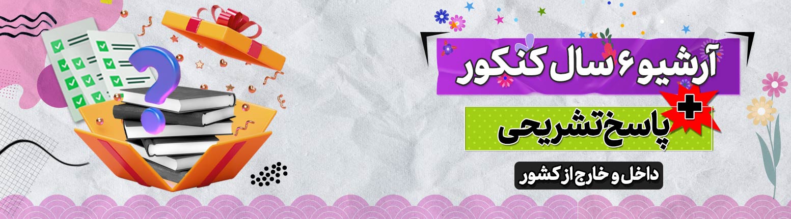 بانک سوال هدیه