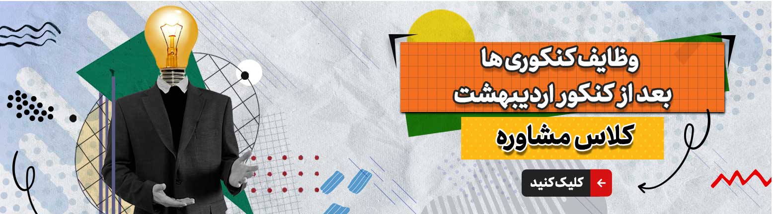 کلاس مشاوره