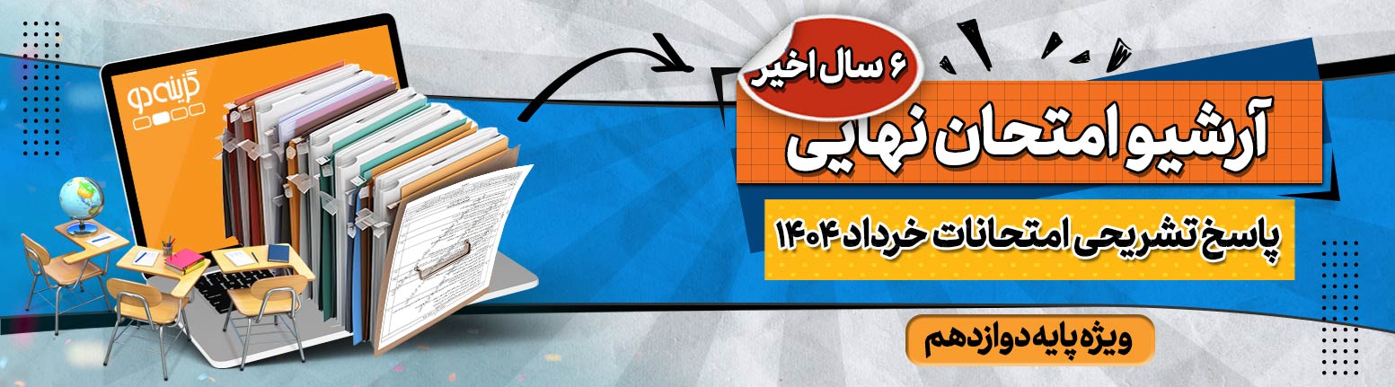 امتحان نهایی