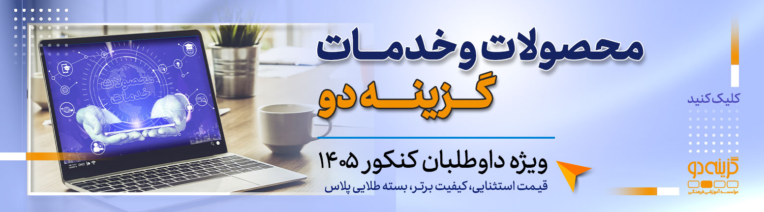 کلید کنکور