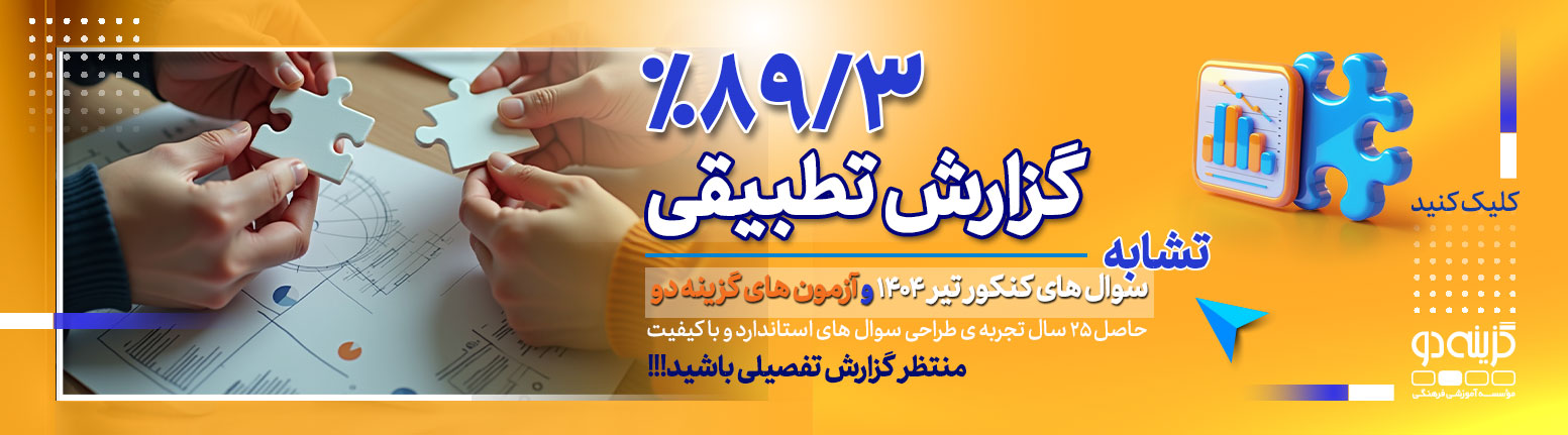 گزارش تطبیقی