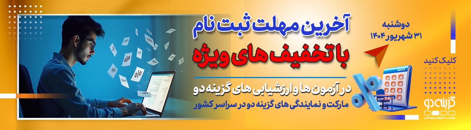 آخرین مهلت ثبت نام