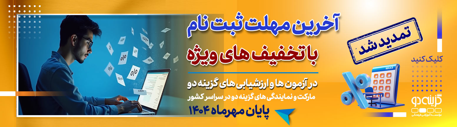 آخرین مهلت تخفیف ها