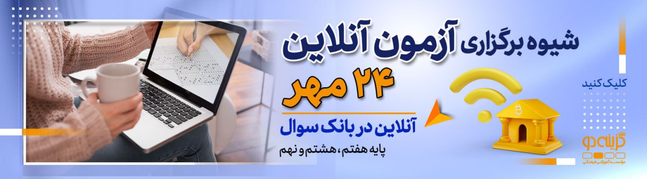شروع آزمون