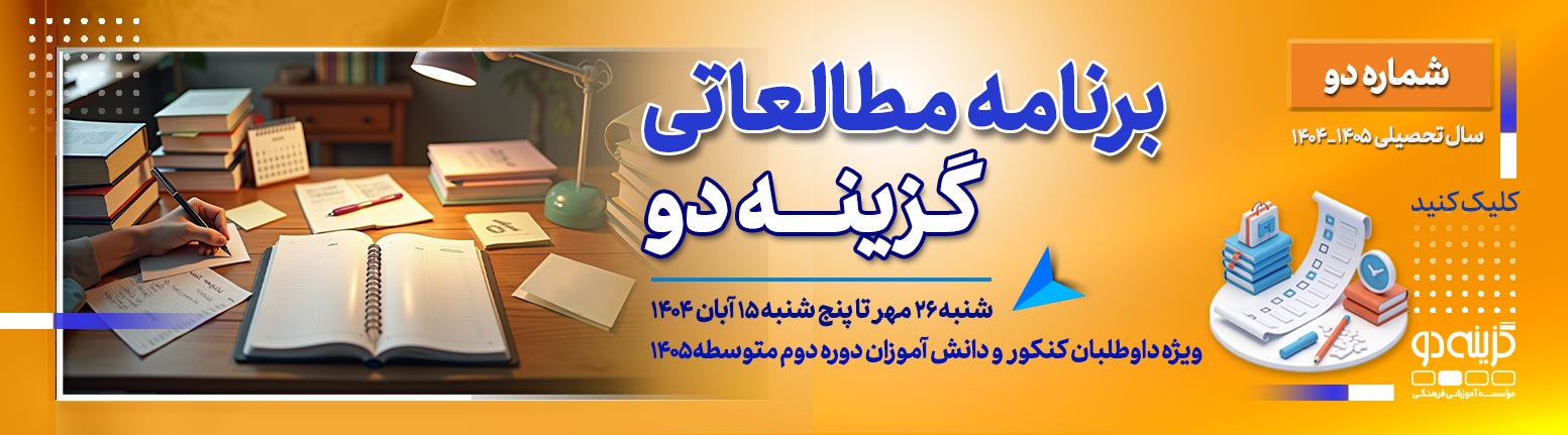 برنامه مطالعاتی 2