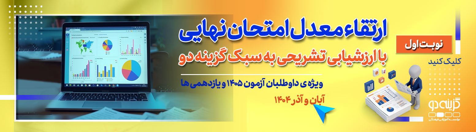 ارزشیابی تشریحی یازدهم و دوازدهم