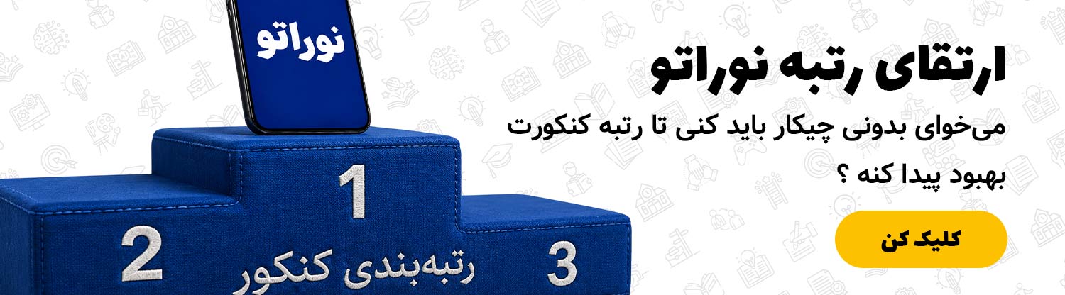 نوراتو
